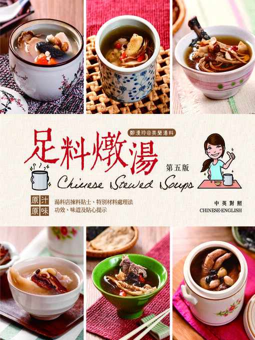 Title details for 足料燉湯 by 美蘭湯料 - Available